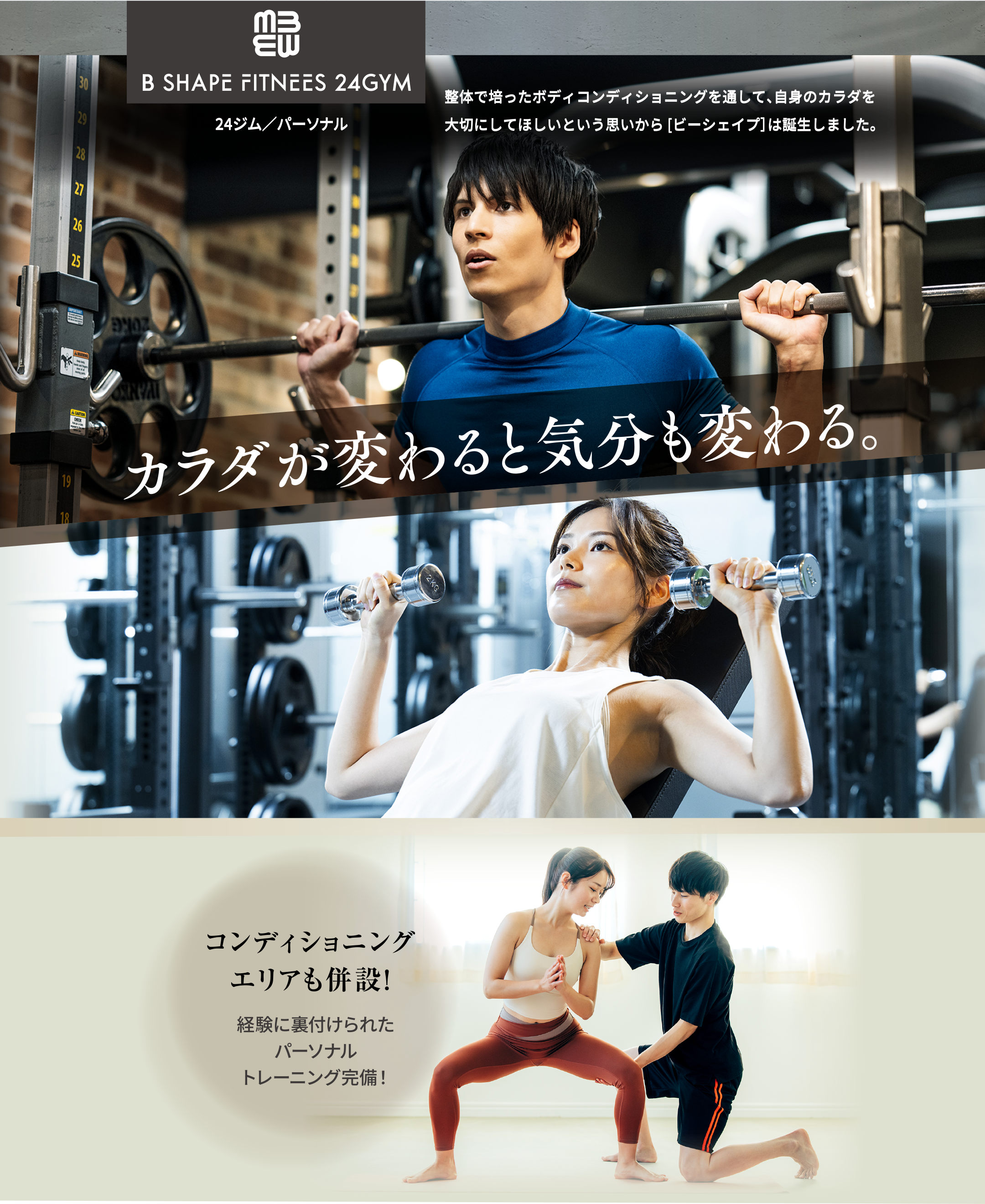 24ジム／パーソナル ビーシェイプフィットネス24