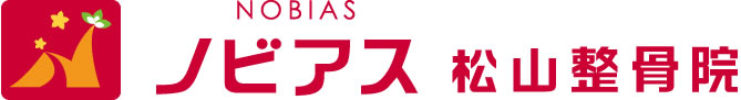 ノビアス松山整骨院