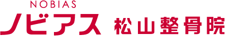 ノビアス松山整骨院