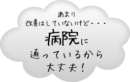 整骨院で交通事故の治療なんて効果あるの？？