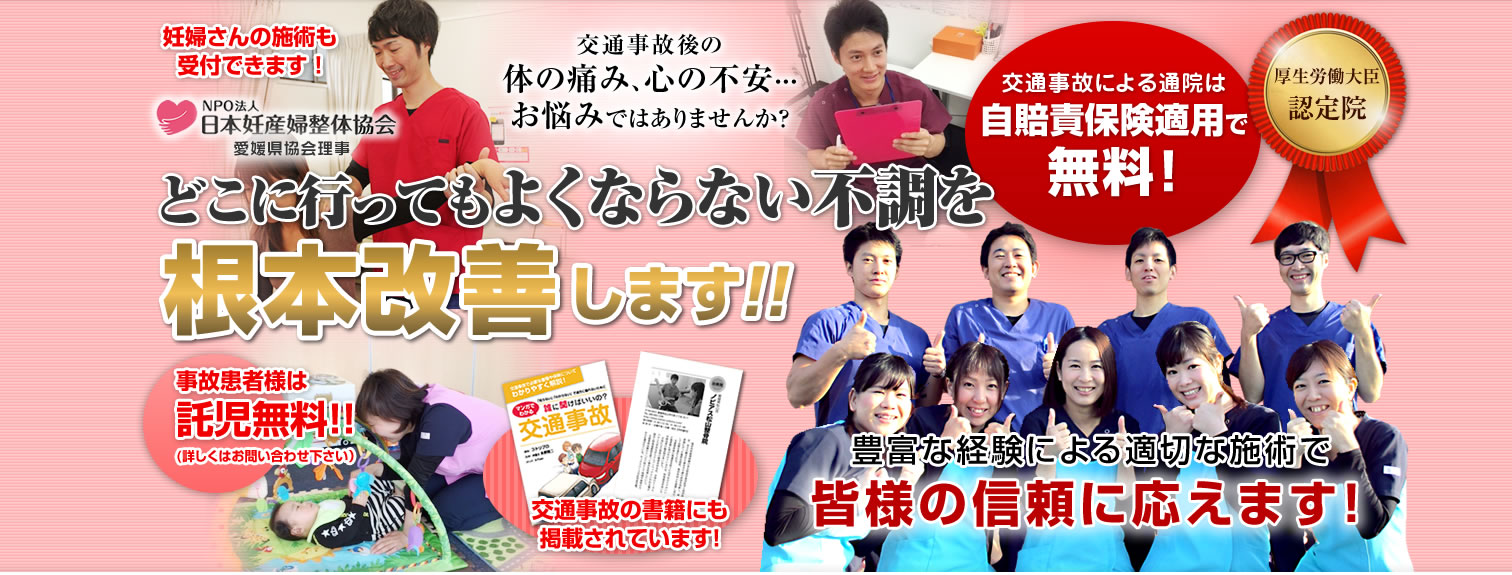 交通事故後の体の痛みや心の不安私たちに相談してください。どこに行っても改善しない痛みを根本治療します。
