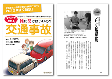 交通事故誰に聞けばいいの？に掲載