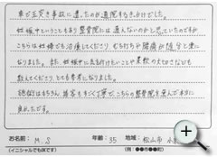 松山市小栗区M.Sさん、妊婦でも大丈夫。