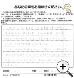 松山市古川　Y・Hさんの声