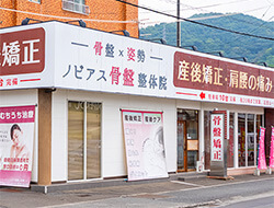 ノビアス骨盤整骨院　外観
