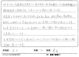 松山市のお客様の声