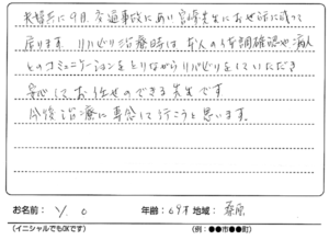 松山市のお客様からの感想